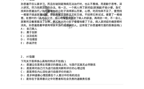 815009-医学伦理学-174655_军队文职(1)_01.军队文职真题-专业课_（全）版本一（历年真题+章节练习+模拟题）_医学影像技术(军队文职)_章节练习_纯题目