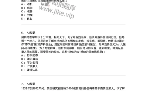 815009-医学伦理学-174655_军队文职(1)_01.军队文职真题-专业课_（全）版本一（历年真题+章节练习+模拟题）_医学影像技术(军队文职)_章节练习_纯题目