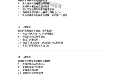 815009-医学伦理学-174655_军队文职(1)_01.军队文职真题-专业课_（全）版本一（历年真题+章节练习+模拟题）_医学影像技术(军队文职)_章节练习_纯题目