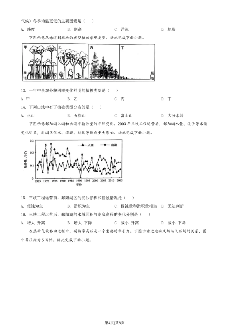 2020年高考地理试卷（海南）（空白卷）_地理历年高考真题_新&middot;Word版2008-2025&middot;高考地理真题_地理（按省份分类）2008-2025_2008-2024&middot;（海南）地理高考真题