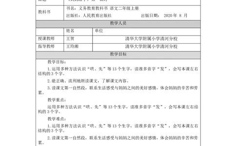 1010二年级语文（统编版）《妈妈睡了》第一课时-1教学设计_二年级上下册资料_小学二年级学习资料-25年更新版_2-01、小学二年级语文上册_2-1-3、课件、讲义、教案_2年级上册教学设计