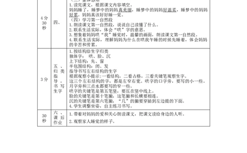 1010二年级语文（统编版）《妈妈睡了》第一课时-1教学设计_二年级上下册资料_小学二年级学习资料-25年更新版_2-01、小学二年级语文上册_2-1-3、课件、讲义、教案_2年级上册教学设计