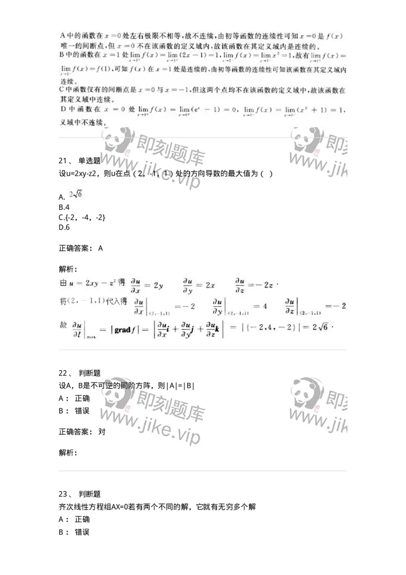 1605-2025年军队文职人员招聘《数学3》模拟预测5-137460_军队文职(1)_01.军队文职真题-专业课_（全）版本一（历年真题+章节练习+模拟题）_数学3(军队文职)_预测模拟_题目+解析