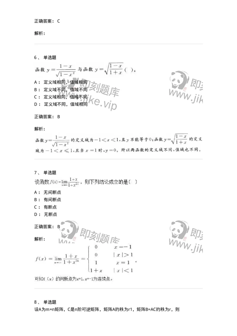 1605-2025年军队文职人员招聘《数学3》模拟预测5-137460_军队文职(1)_01.军队文职真题-专业课_（全）版本一（历年真题+章节练习+模拟题）_数学3(军队文职)_预测模拟_题目+解析