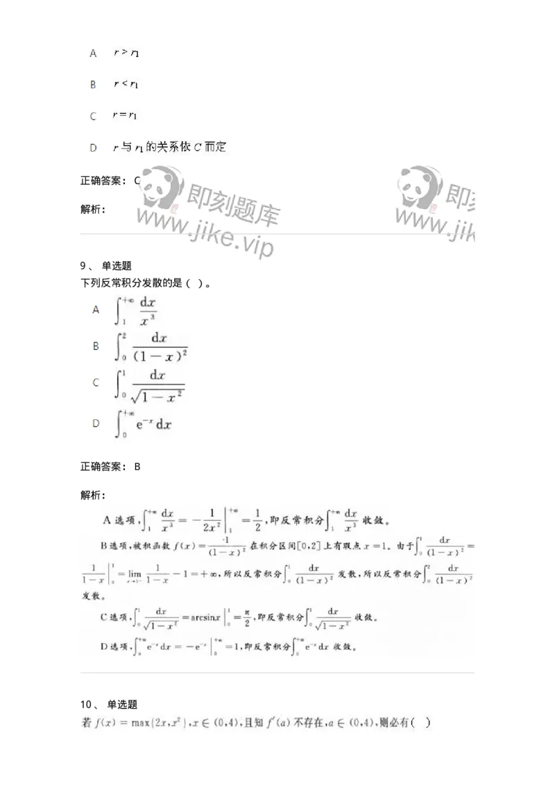1605-2025年军队文职人员招聘《数学3》模拟预测5-137460_军队文职(1)_01.军队文职真题-专业课_（全）版本一（历年真题+章节练习+模拟题）_数学3(军队文职)_预测模拟_题目+解析