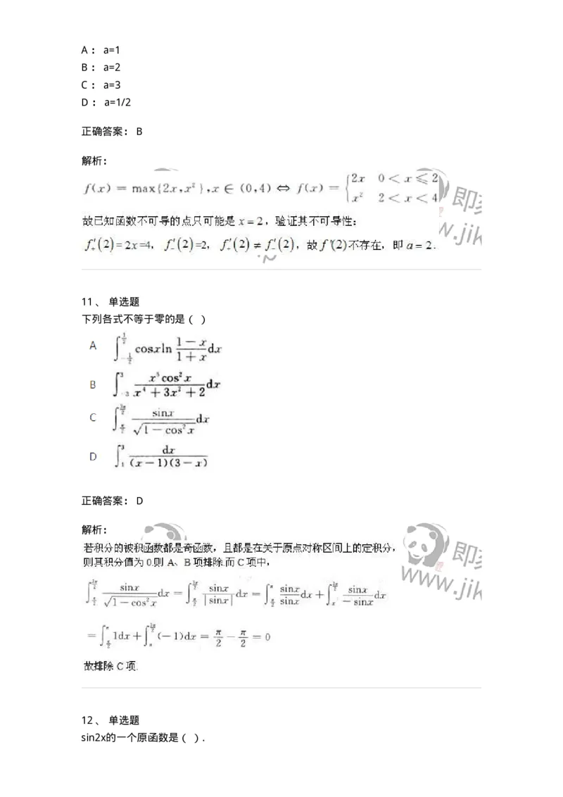 1605-2025年军队文职人员招聘《数学3》模拟预测5-137460_军队文职(1)_01.军队文职真题-专业课_（全）版本一（历年真题+章节练习+模拟题）_数学3(军队文职)_预测模拟_题目+解析