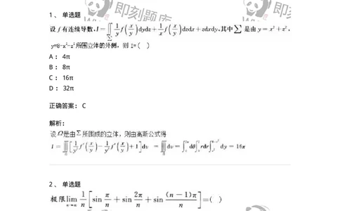 1605-2025年军队文职人员招聘《数学3》模拟预测5-137460_军队文职(1)_01.军队文职真题-专业课_（全）版本一（历年真题+章节练习+模拟题）_数学3(军队文职)_预测模拟_题目+解析
