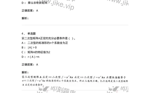 1605-2025年军队文职人员招聘《数学3》模拟预测5-137460_军队文职(1)_01.军队文职真题-专业课_（全）版本一（历年真题+章节练习+模拟题）_数学3(军队文职)_预测模拟_题目+解析