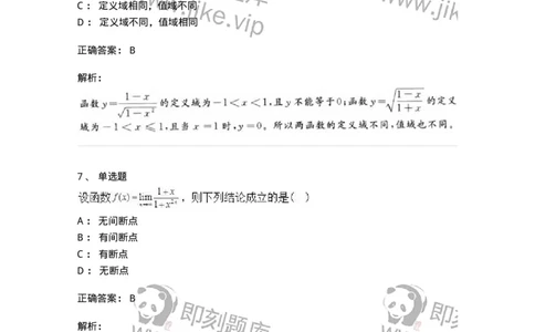 1605-2025年军队文职人员招聘《数学3》模拟预测5-137460_军队文职(1)_01.军队文职真题-专业课_（全）版本一（历年真题+章节练习+模拟题）_数学3(军队文职)_预测模拟_题目+解析