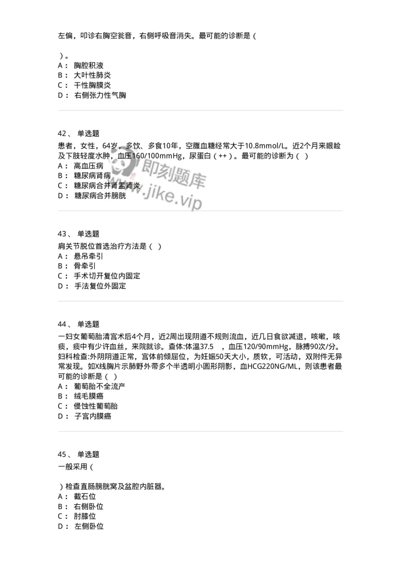 820-2018年军队文职《临床学》真题-137890_军队文职(1)_01.军队文职真题-专业课_（全）版本一（历年真题+章节练习+模拟题）_临床医学(军队文职)_历年真题_纯题目