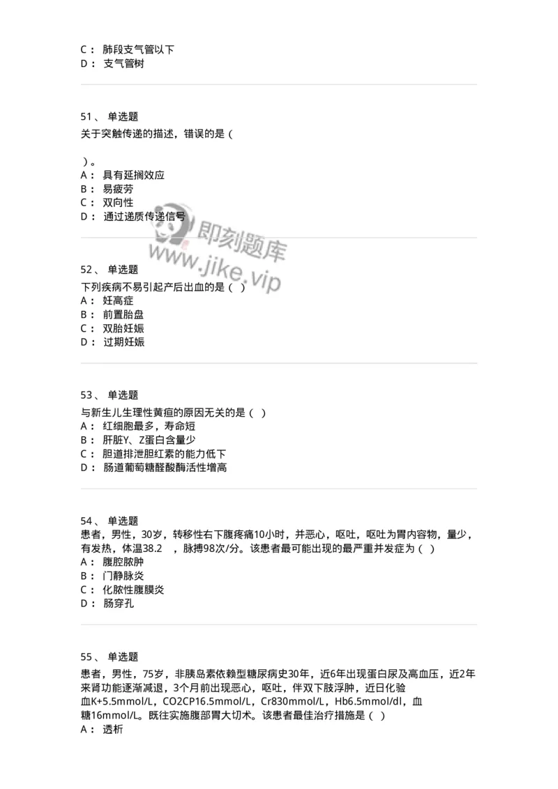 820-2018年军队文职《临床学》真题-137890_军队文职(1)_01.军队文职真题-专业课_（全）版本一（历年真题+章节练习+模拟题）_临床医学(军队文职)_历年真题_纯题目