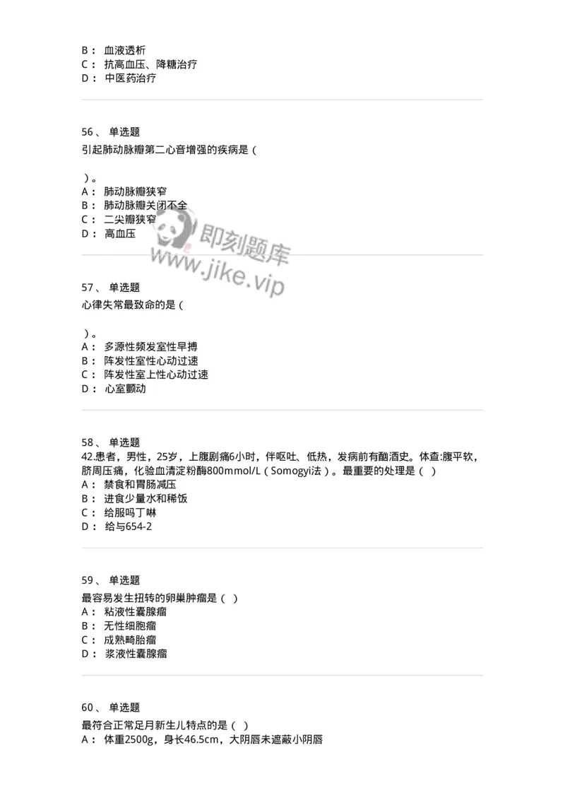 820-2018年军队文职《临床学》真题-137890_军队文职(1)_01.军队文职真题-专业课_（全）版本一（历年真题+章节练习+模拟题）_临床医学(军队文职)_历年真题_纯题目