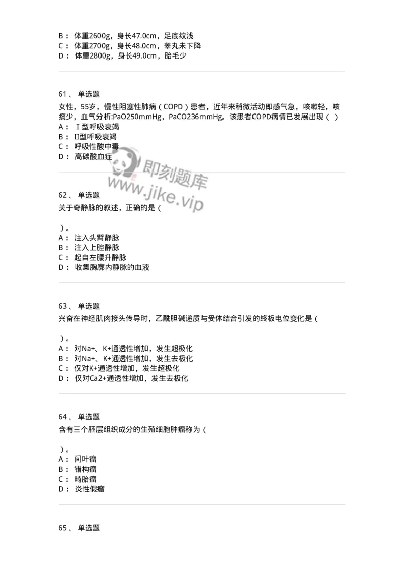 820-2018年军队文职《临床学》真题-137890_军队文职(1)_01.军队文职真题-专业课_（全）版本一（历年真题+章节练习+模拟题）_临床医学(军队文职)_历年真题_纯题目