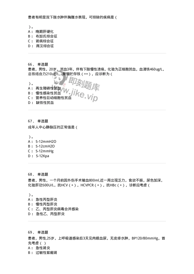 820-2018年军队文职《临床学》真题-137890_军队文职(1)_01.军队文职真题-专业课_（全）版本一（历年真题+章节练习+模拟题）_临床医学(军队文职)_历年真题_纯题目