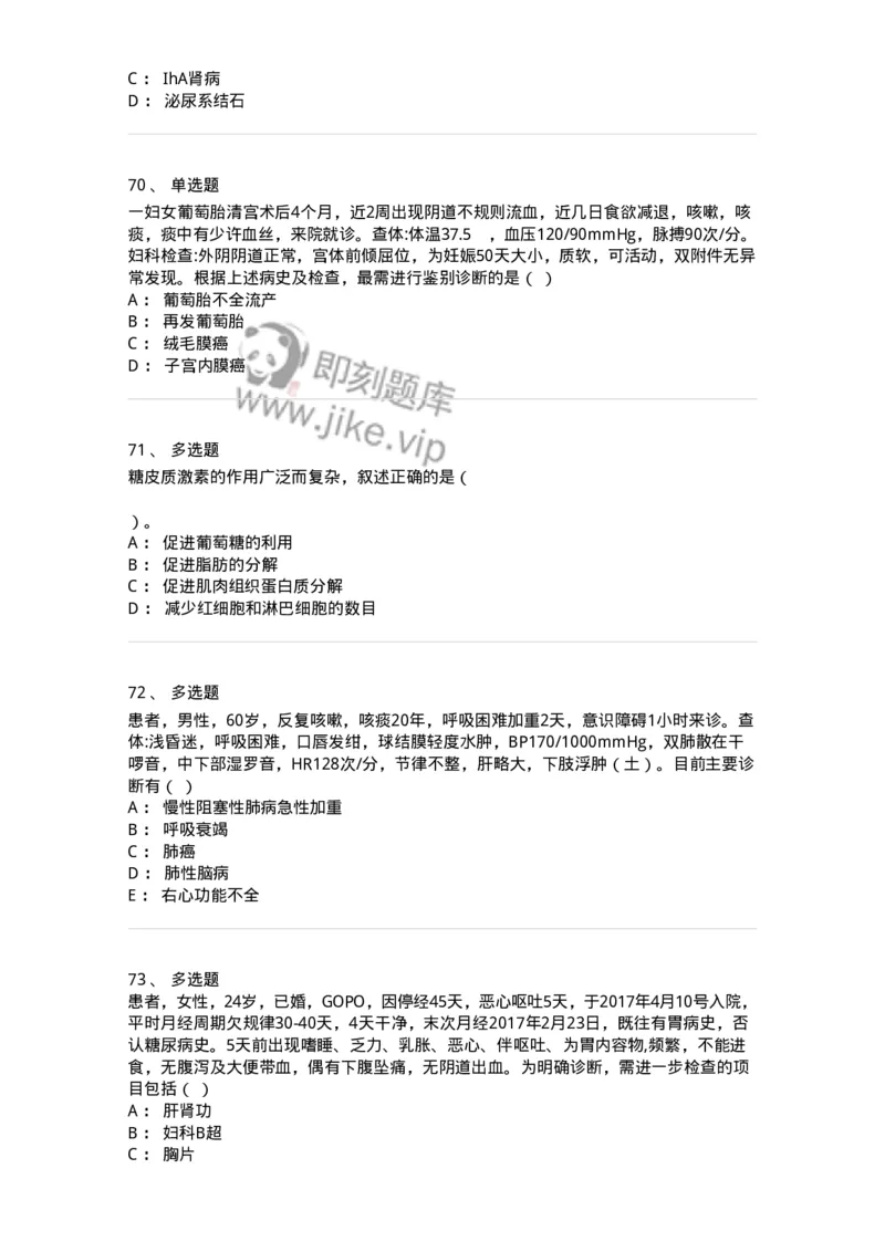 820-2018年军队文职《临床学》真题-137890_军队文职(1)_01.军队文职真题-专业课_（全）版本一（历年真题+章节练习+模拟题）_临床医学(军队文职)_历年真题_纯题目
