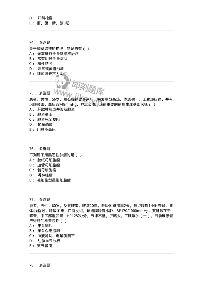 820-2018年军队文职《临床学》真题-137890_军队文职(1)_01.军队文职真题-专业课_（全）版本一（历年真题+章节练习+模拟题）_临床医学(军队文职)_历年真题_纯题目