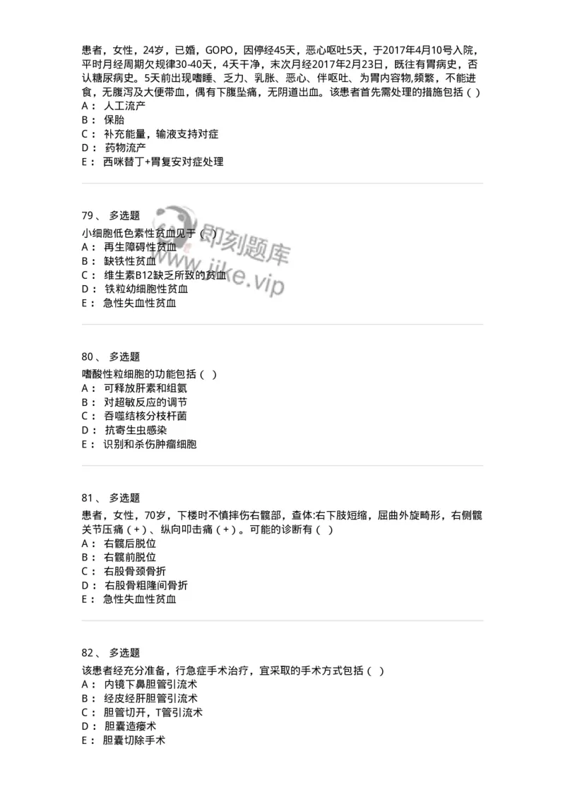 820-2018年军队文职《临床学》真题-137890_军队文职(1)_01.军队文职真题-专业课_（全）版本一（历年真题+章节练习+模拟题）_临床医学(军队文职)_历年真题_纯题目