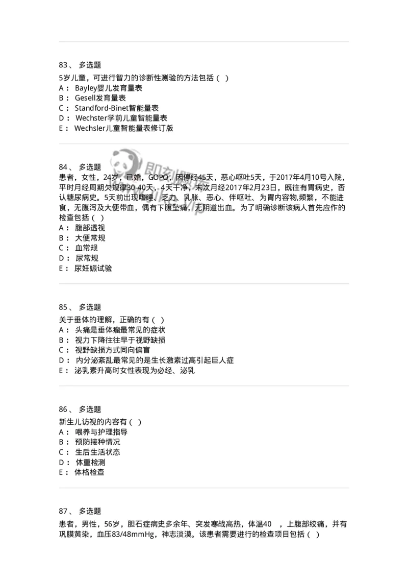 820-2018年军队文职《临床学》真题-137890_军队文职(1)_01.军队文职真题-专业课_（全）版本一（历年真题+章节练习+模拟题）_临床医学(军队文职)_历年真题_纯题目