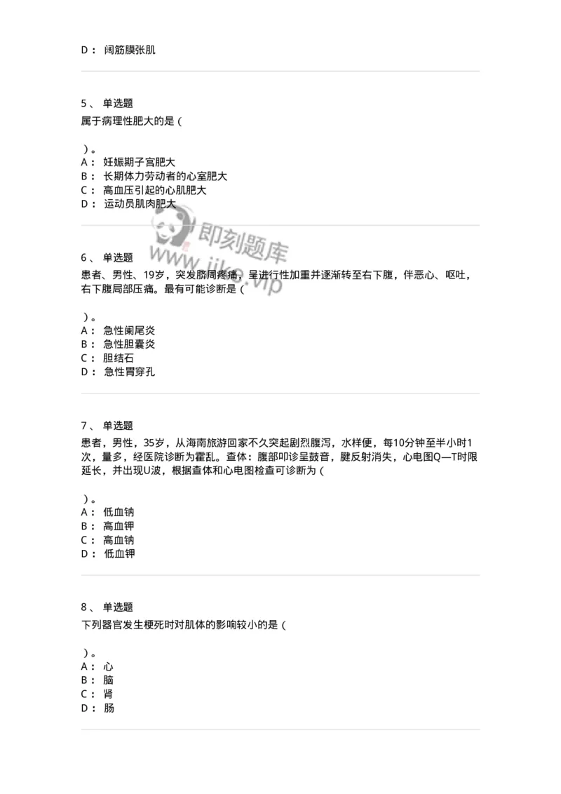 820-2018年军队文职《临床学》真题-137890_军队文职(1)_01.军队文职真题-专业课_（全）版本一（历年真题+章节练习+模拟题）_临床医学(军队文职)_历年真题_纯题目