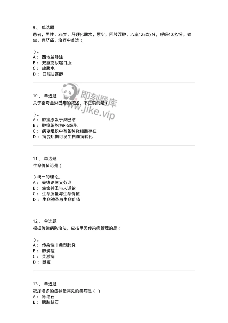 820-2018年军队文职《临床学》真题-137890_军队文职(1)_01.军队文职真题-专业课_（全）版本一（历年真题+章节练习+模拟题）_临床医学(军队文职)_历年真题_纯题目