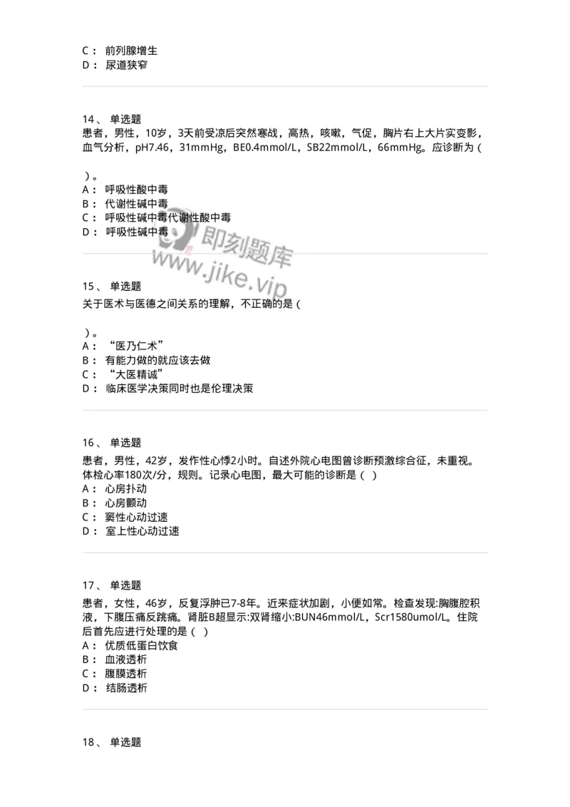 820-2018年军队文职《临床学》真题-137890_军队文职(1)_01.军队文职真题-专业课_（全）版本一（历年真题+章节练习+模拟题）_临床医学(军队文职)_历年真题_纯题目