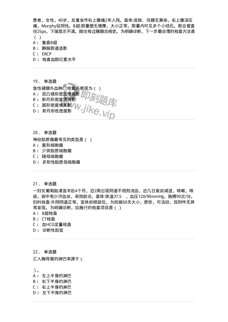 820-2018年军队文职《临床学》真题-137890_军队文职(1)_01.军队文职真题-专业课_（全）版本一（历年真题+章节练习+模拟题）_临床医学(军队文职)_历年真题_纯题目