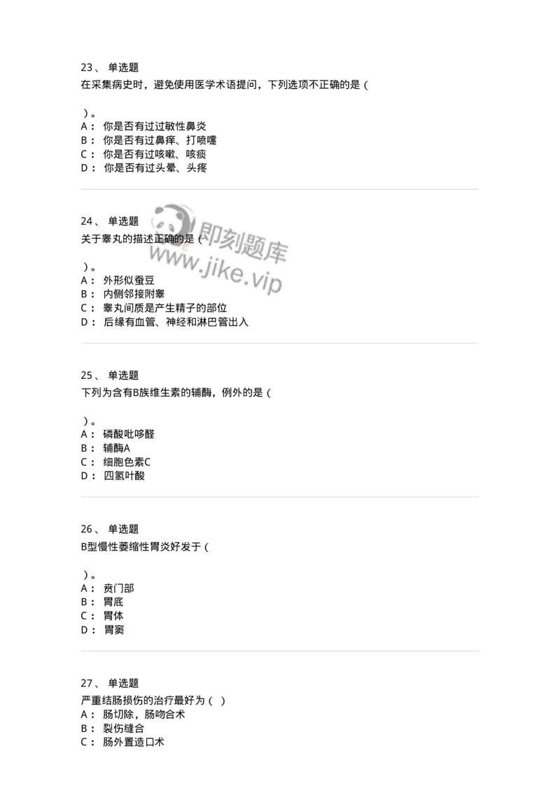 820-2018年军队文职《临床学》真题-137890_军队文职(1)_01.军队文职真题-专业课_（全）版本一（历年真题+章节练习+模拟题）_临床医学(军队文职)_历年真题_纯题目