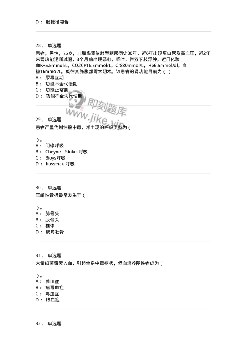 820-2018年军队文职《临床学》真题-137890_军队文职(1)_01.军队文职真题-专业课_（全）版本一（历年真题+章节练习+模拟题）_临床医学(军队文职)_历年真题_纯题目