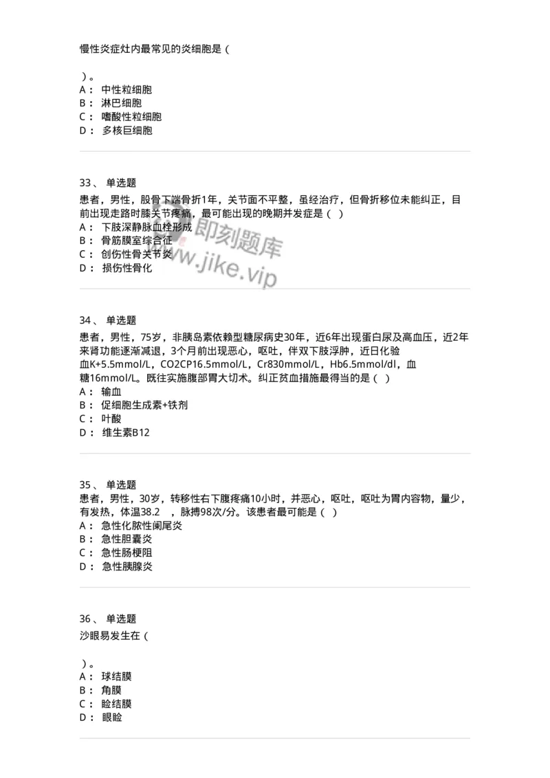 820-2018年军队文职《临床学》真题-137890_军队文职(1)_01.军队文职真题-专业课_（全）版本一（历年真题+章节练习+模拟题）_临床医学(军队文职)_历年真题_纯题目