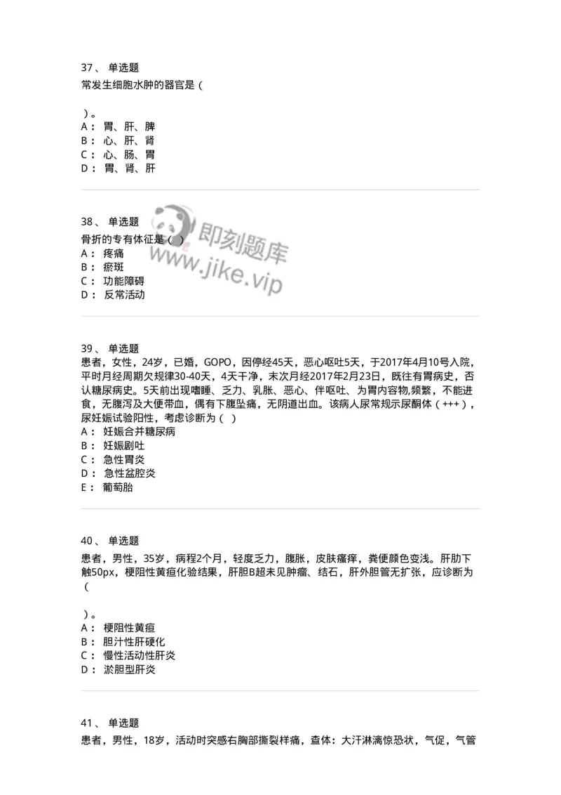 820-2018年军队文职《临床学》真题-137890_军队文职(1)_01.军队文职真题-专业课_（全）版本一（历年真题+章节练习+模拟题）_临床医学(军队文职)_历年真题_纯题目