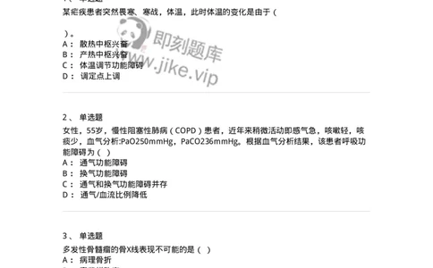 820-2018年军队文职《临床学》真题-137890_军队文职(1)_01.军队文职真题-专业课_（全）版本一（历年真题+章节练习+模拟题）_临床医学(军队文职)_历年真题_纯题目