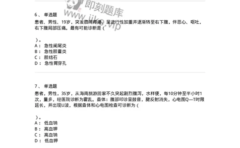820-2018年军队文职《临床学》真题-137890_军队文职(1)_01.军队文职真题-专业课_（全）版本一（历年真题+章节练习+模拟题）_临床医学(军队文职)_历年真题_纯题目