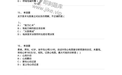 820-2018年军队文职《临床学》真题-137890_军队文职(1)_01.军队文职真题-专业课_（全）版本一（历年真题+章节练习+模拟题）_临床医学(军队文职)_历年真题_纯题目