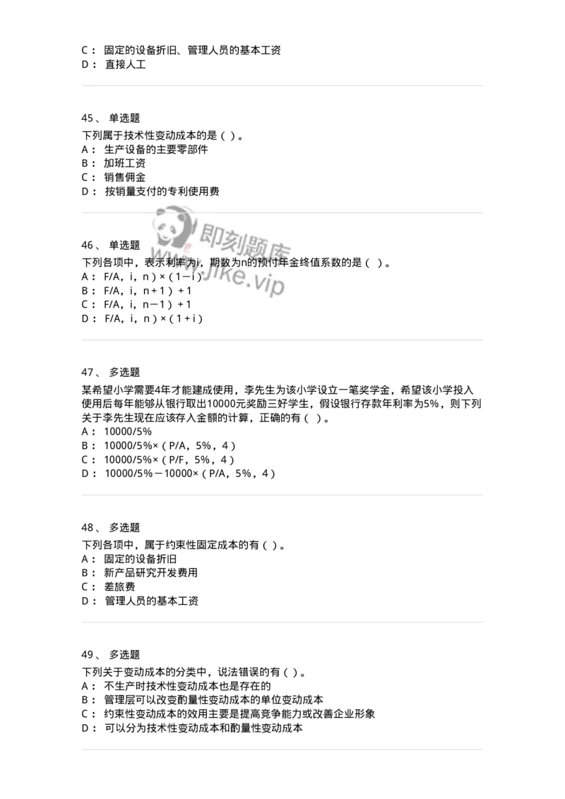 80302-第二章财务管理的价值观念-173939_军队文职(1)_01.军队文职真题-专业课_（全）版本一（历年真题+章节练习+模拟题）_会计学(军队文职)_章节练习_纯题目