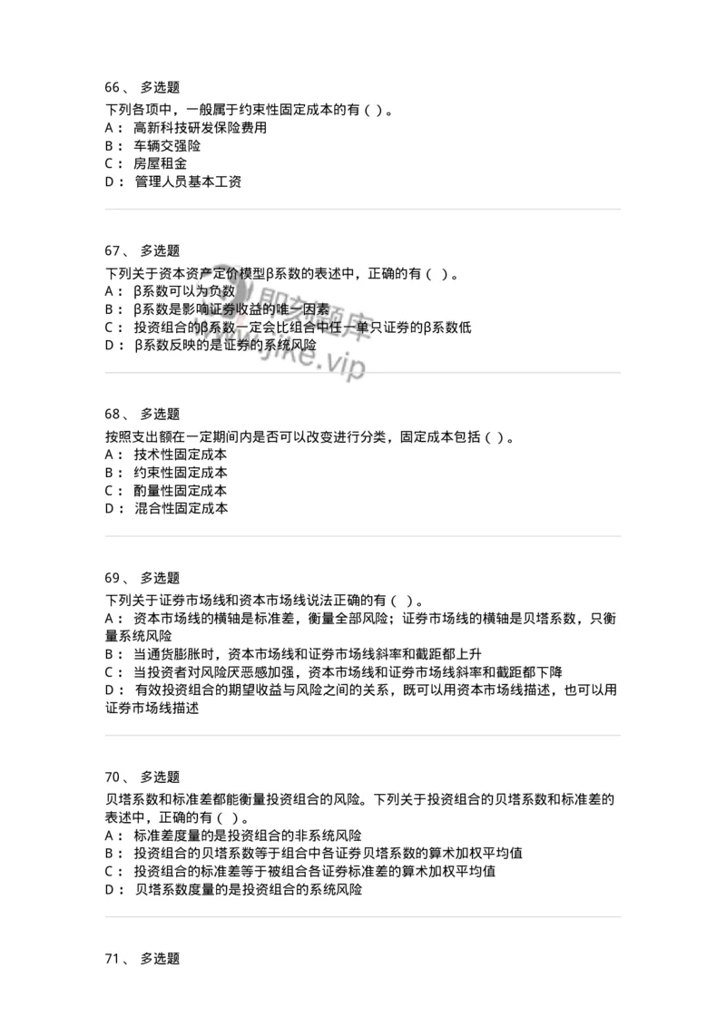 80302-第二章财务管理的价值观念-173939_军队文职(1)_01.军队文职真题-专业课_（全）版本一（历年真题+章节练习+模拟题）_会计学(军队文职)_章节练习_纯题目
