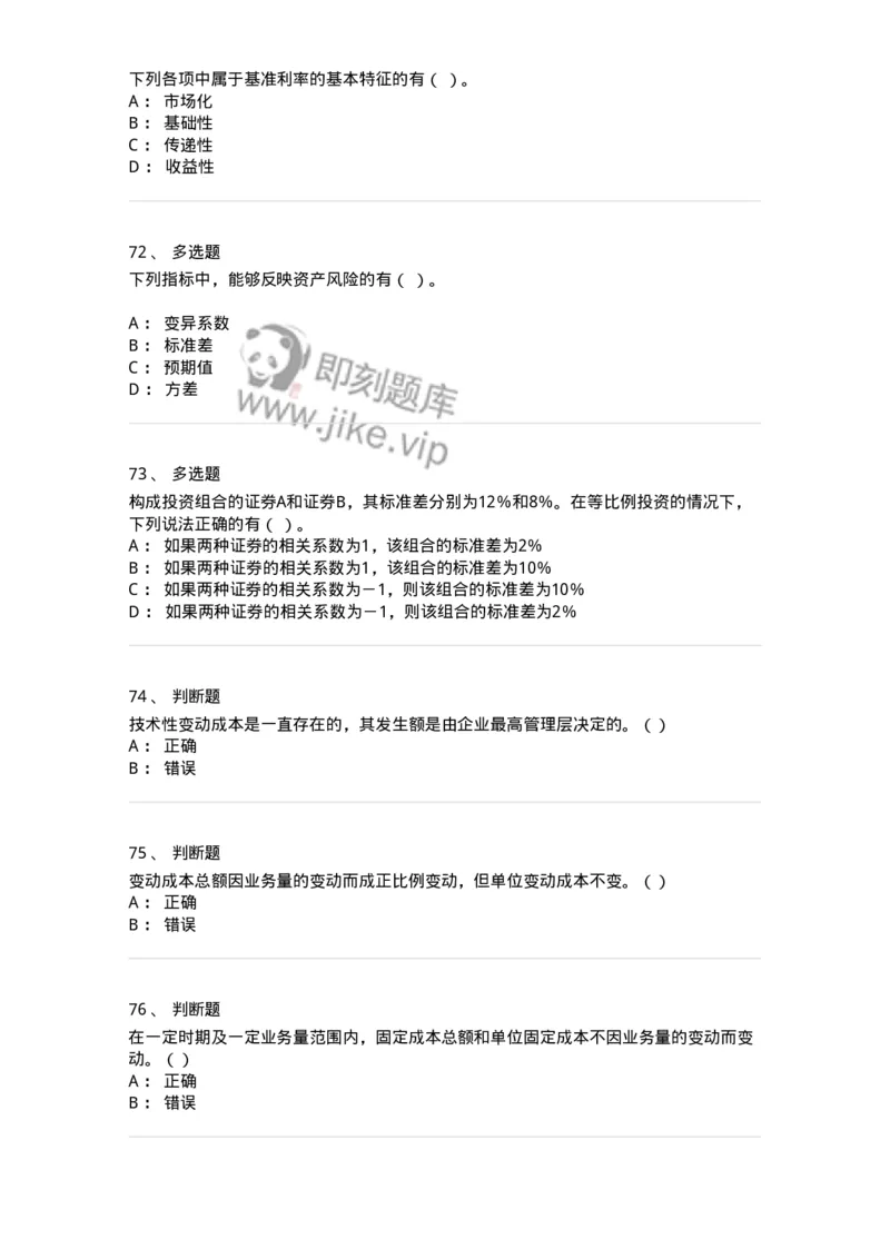 80302-第二章财务管理的价值观念-173939_军队文职(1)_01.军队文职真题-专业课_（全）版本一（历年真题+章节练习+模拟题）_会计学(军队文职)_章节练习_纯题目