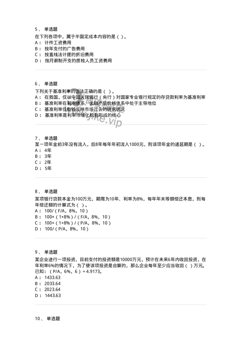 80302-第二章财务管理的价值观念-173939_军队文职(1)_01.军队文职真题-专业课_（全）版本一（历年真题+章节练习+模拟题）_会计学(军队文职)_章节练习_纯题目