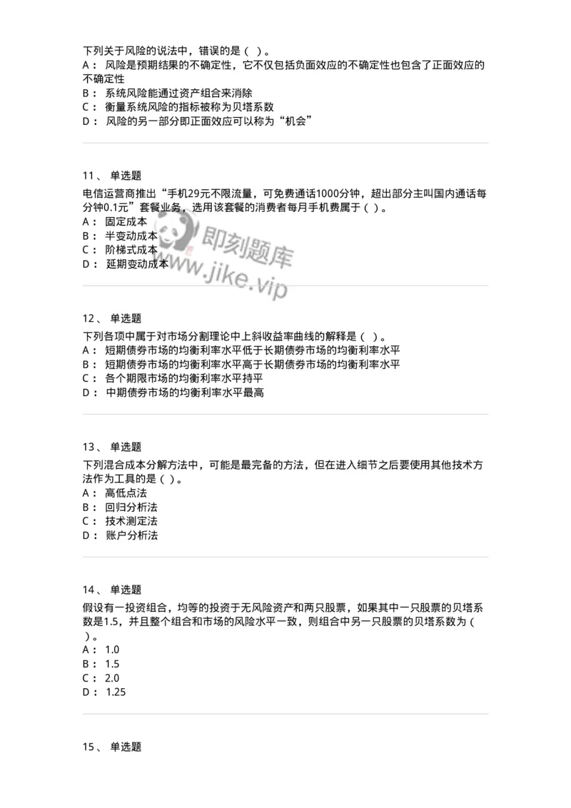 80302-第二章财务管理的价值观念-173939_军队文职(1)_01.军队文职真题-专业课_（全）版本一（历年真题+章节练习+模拟题）_会计学(军队文职)_章节练习_纯题目