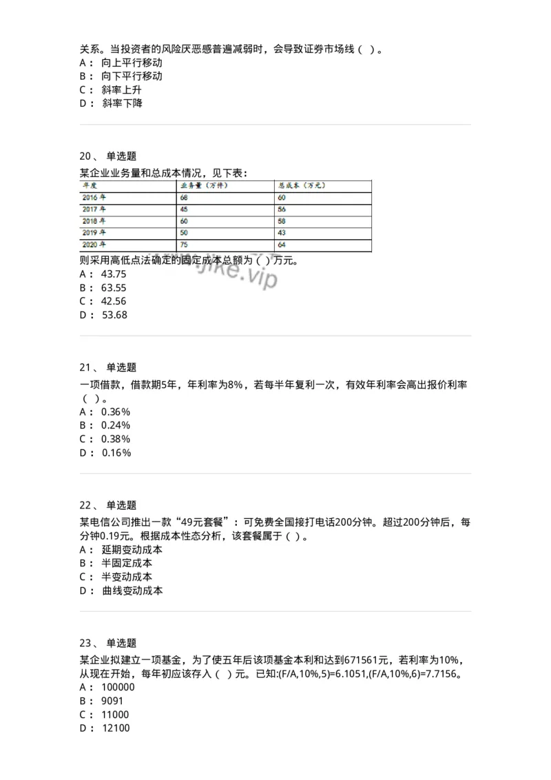 80302-第二章财务管理的价值观念-173939_军队文职(1)_01.军队文职真题-专业课_（全）版本一（历年真题+章节练习+模拟题）_会计学(军队文职)_章节练习_纯题目