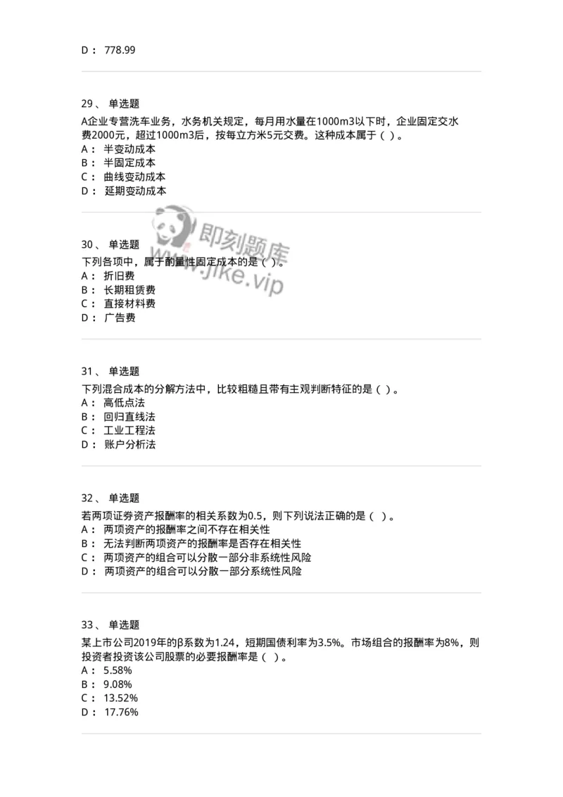 80302-第二章财务管理的价值观念-173939_军队文职(1)_01.军队文职真题-专业课_（全）版本一（历年真题+章节练习+模拟题）_会计学(军队文职)_章节练习_纯题目