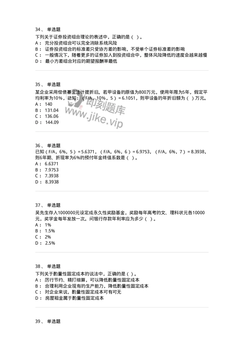 80302-第二章财务管理的价值观念-173939_军队文职(1)_01.军队文职真题-专业课_（全）版本一（历年真题+章节练习+模拟题）_会计学(军队文职)_章节练习_纯题目