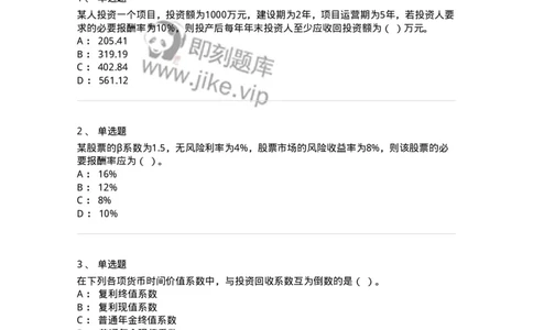 80302-第二章财务管理的价值观念-173939_军队文职(1)_01.军队文职真题-专业课_（全）版本一（历年真题+章节练习+模拟题）_会计学(军队文职)_章节练习_纯题目