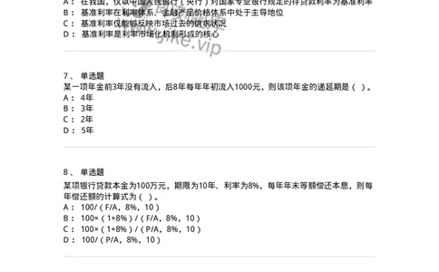 80302-第二章财务管理的价值观念-173939_军队文职(1)_01.军队文职真题-专业课_（全）版本一（历年真题+章节练习+模拟题）_会计学(军队文职)_章节练习_纯题目