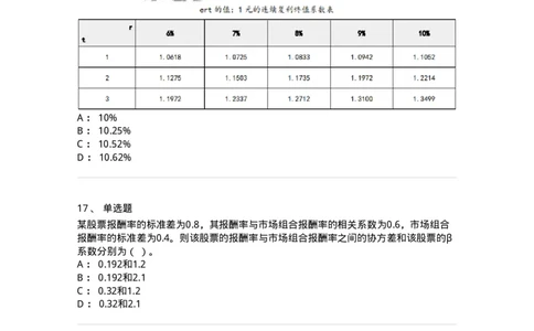 80302-第二章财务管理的价值观念-173939_军队文职(1)_01.军队文职真题-专业课_（全）版本一（历年真题+章节练习+模拟题）_会计学(军队文职)_章节练习_纯题目