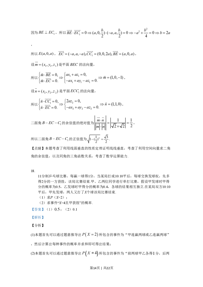 2019年高考数学试卷（理）（新课标Ⅱ）（解析卷）_历年高考真题合集_数学历年高考真题_新&middot;PDF版2008-2025&middot;高考数学真题_数学（按省份分类）2008-2025_2008-2025&middot;（吉林）数学高考真题