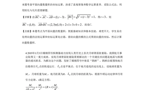 2019年高考数学试卷（理）（新课标Ⅱ）（解析卷）_历年高考真题合集_数学历年高考真题_新&middot;PDF版2008-2025&middot;高考数学真题_数学（按省份分类）2008-2025_2008-2025&middot;（吉林）数学高考真题