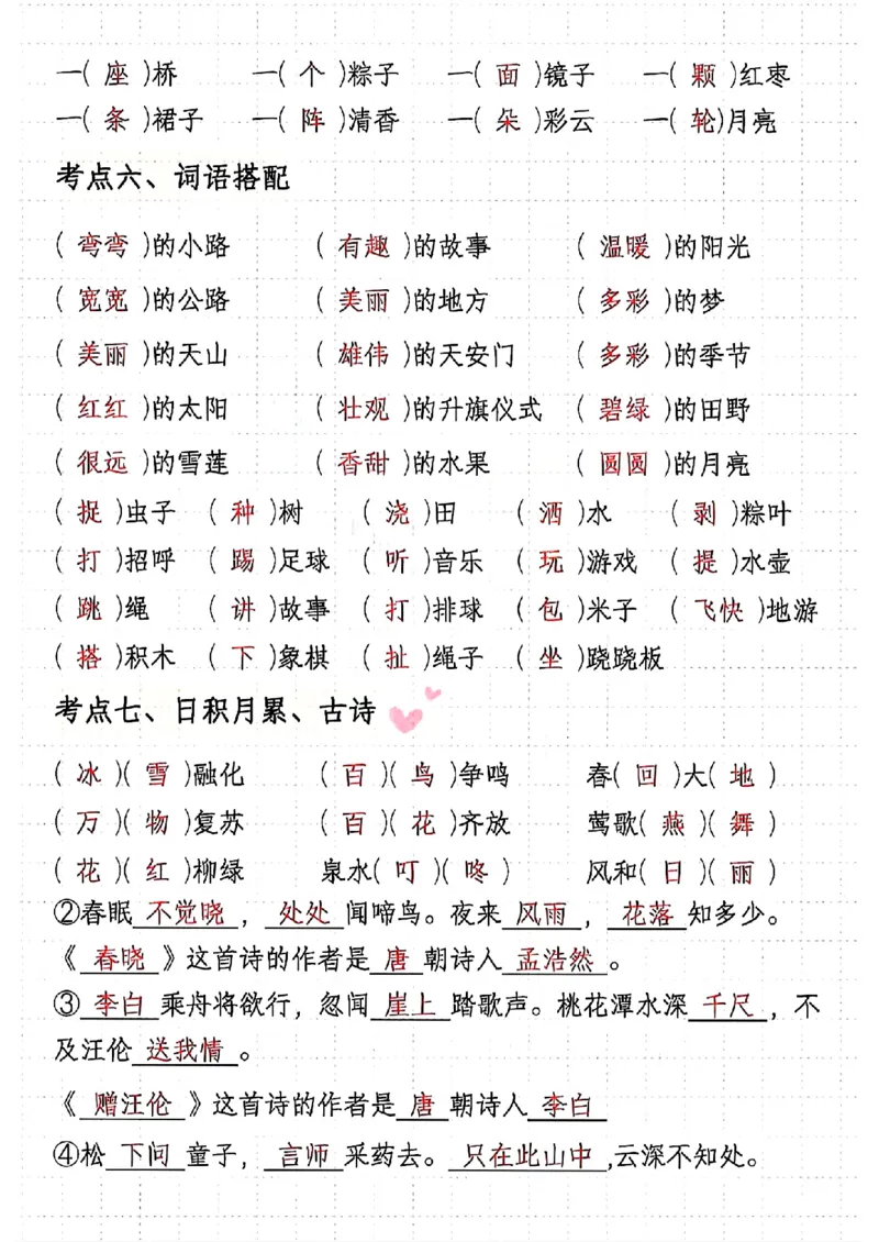 1125一下语文期中高频考点汇总(1)(1)_一年级上下册资料_一年级下册小红书同款资料_一下数学