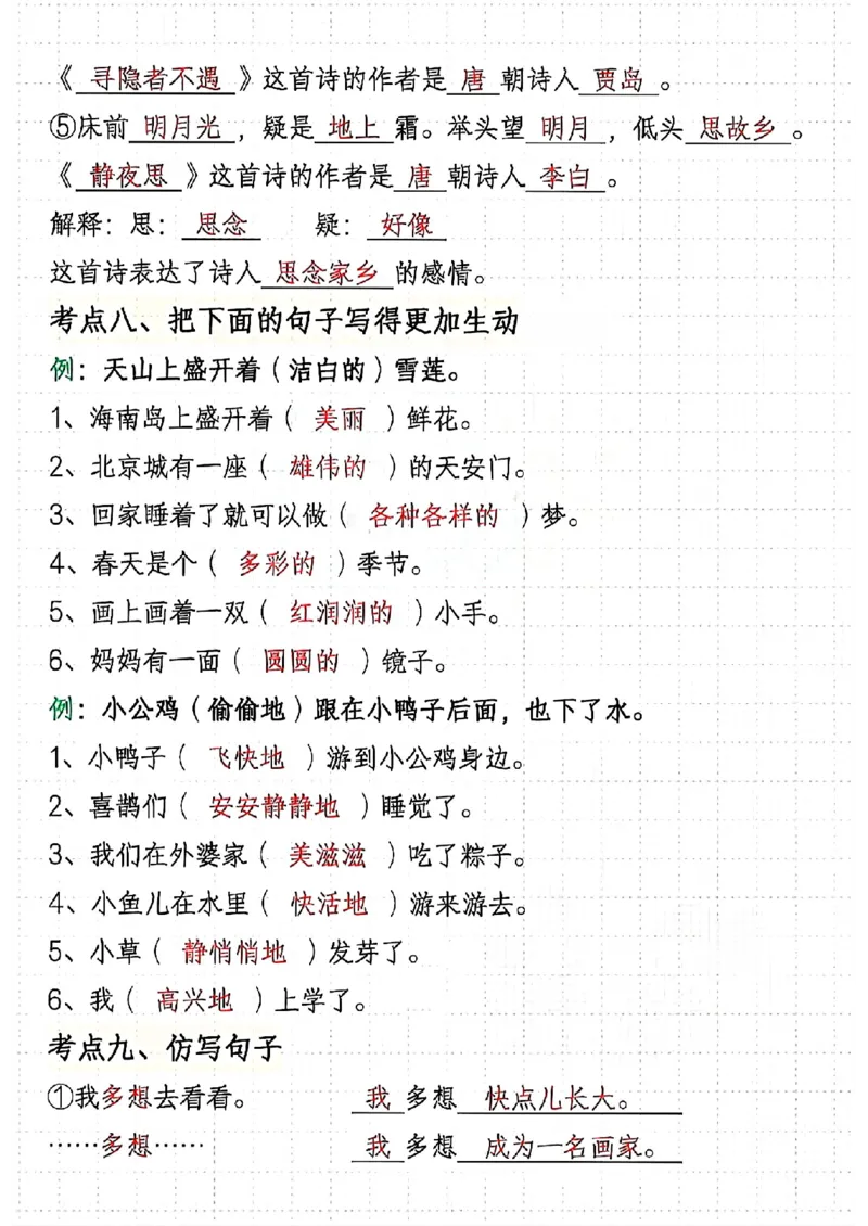 1125一下语文期中高频考点汇总(1)(1)_一年级上下册资料_一年级下册小红书同款资料_一下数学