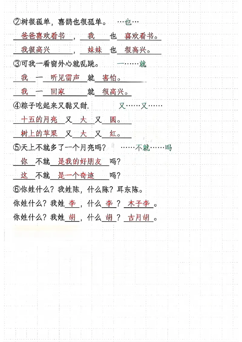 1125一下语文期中高频考点汇总(1)(1)_一年级上下册资料_一年级下册小红书同款资料_一下数学