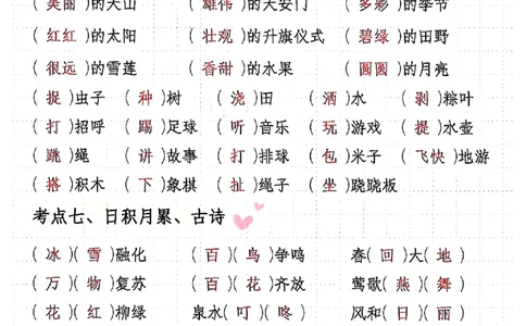 1125一下语文期中高频考点汇总(1)(1)_一年级上下册资料_一年级下册小红书同款资料_一下数学